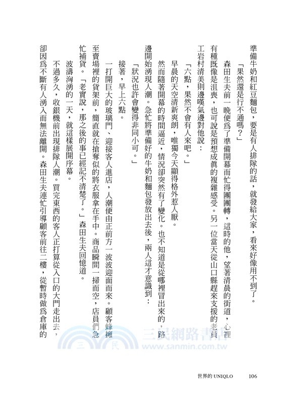 世界的UNIQLO：優衣庫的崛起、挫折與成功