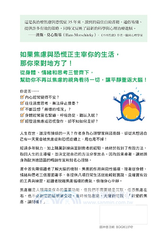 親愛的焦慮，請閉嘴：心理學家為過度憂慮者準備的實用工具箱
