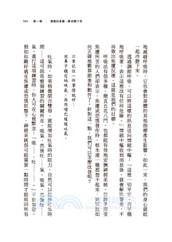 親愛的焦慮，請閉嘴：心理學家為過度憂慮者準備的實用工具箱