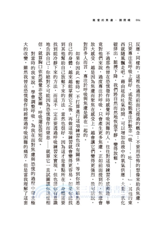 親愛的焦慮，請閉嘴：心理學家為過度憂慮者準備的實用工具箱