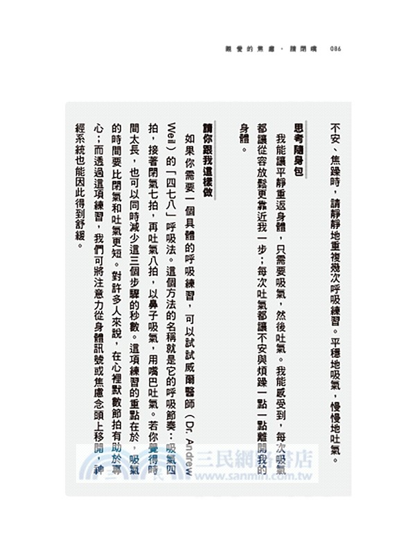 親愛的焦慮，請閉嘴：心理學家為過度憂慮者準備的實用工具箱
