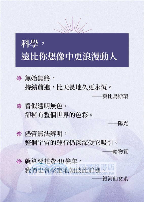 知識之海的閃亮圖鑑：從雪花到銀河系，給好奇者的入門書