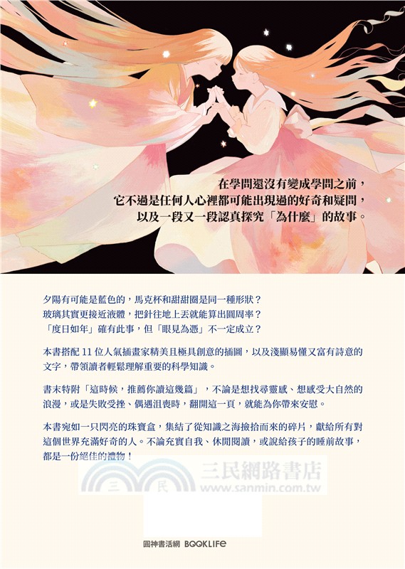 知識之海的閃亮圖鑑：從雪花到銀河系，給好奇者的入門書