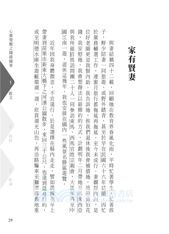 心靈覺醒之隨緣隨筆