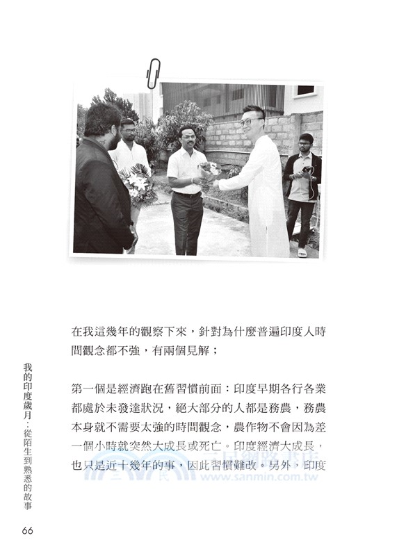 我的印度歲月：從陌生到熟悉的故事