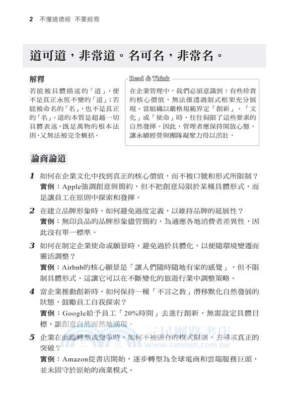 不懂道德經不要經商