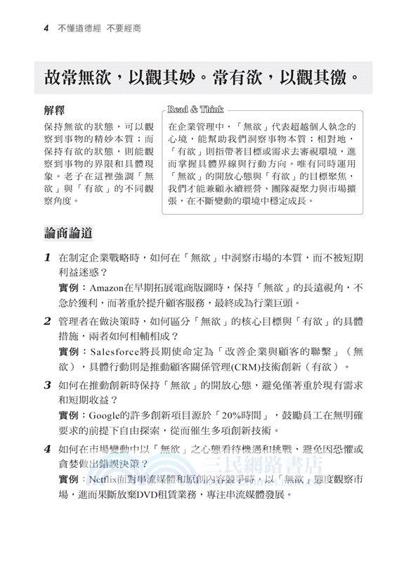 不懂道德經不要經商