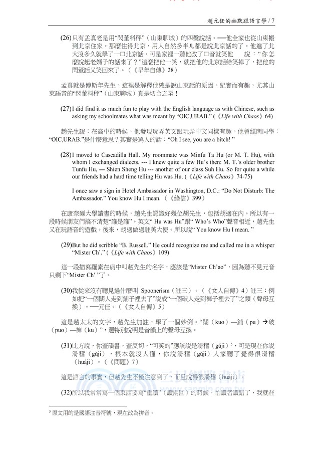 現代漢語語言學之父：趙元任先生紀念論文集