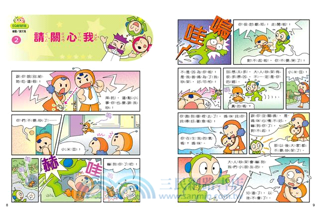 紅豆綠豆碰02：EQ好好玩（附MP3光碟）