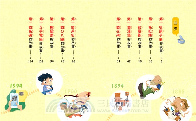 第一個發明的故事套書（共2冊）