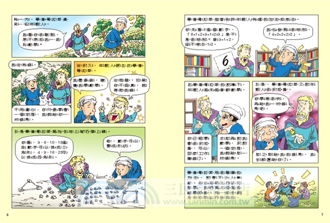 漫畫名人堂03：看邱吉爾與霍金等24位克服困難、挑戰自我的名人