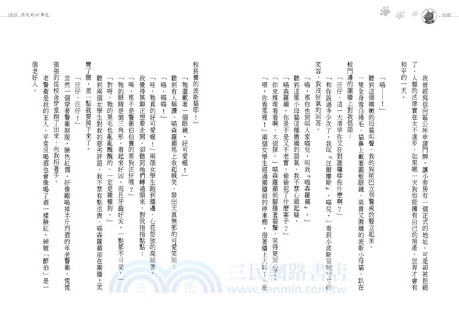 汪爾摩斯＆喵森羅蘋