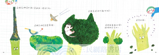 我不想吃花椰菜