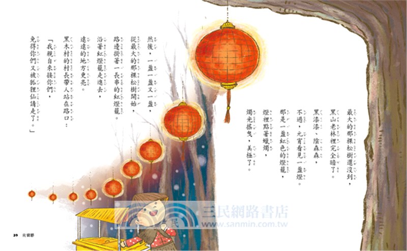 王文華說節日童話：湯圓小仙有辦法