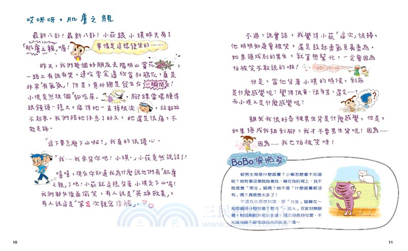 小樂祕密日記：爸媽不要看01