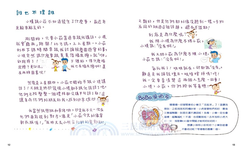 小樂祕密日記：爸媽不要看01