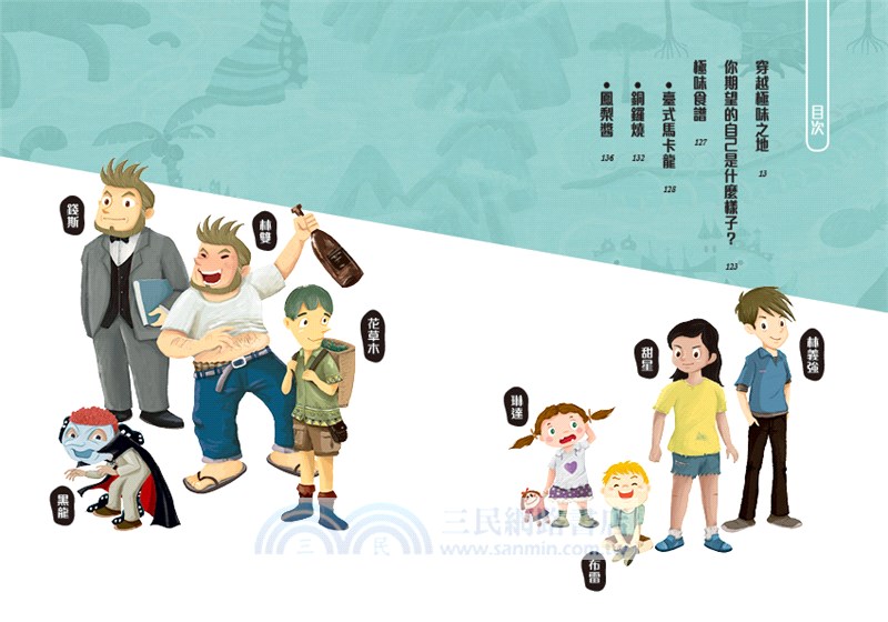 尋味歷險記首部曲：穿越極味之地