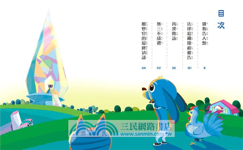 飛雞跳狗去告狀