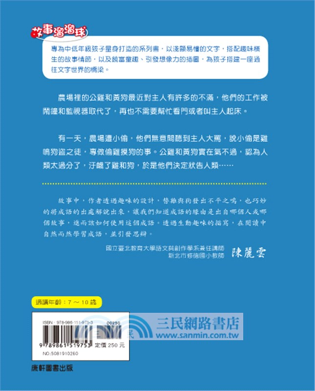 飛雞跳狗去告狀