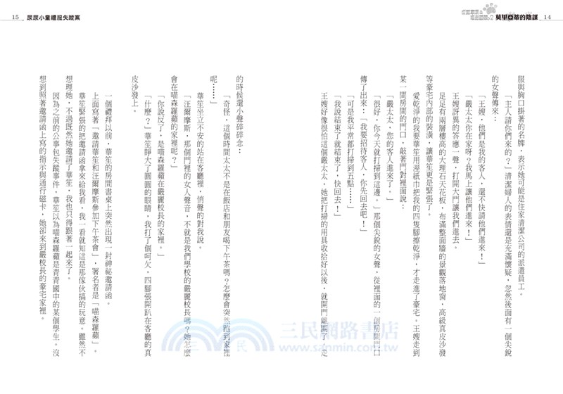 汪爾摩斯與喵森羅蘋02：莫里亞蒂的陰謀