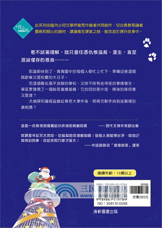 汪爾摩斯與喵森羅蘋02：莫里亞蒂的陰謀