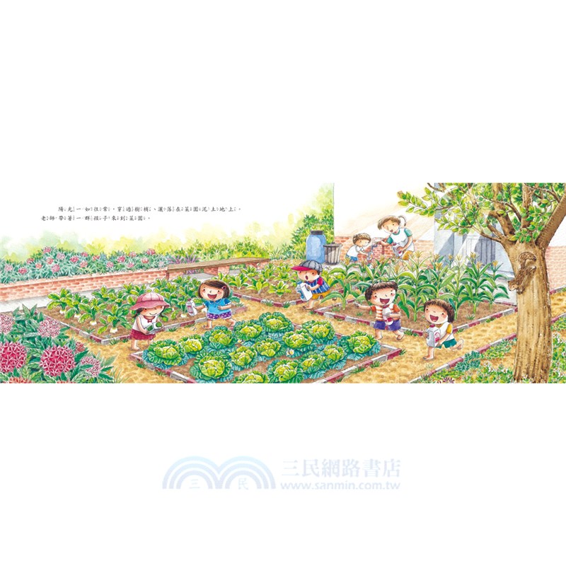 在菜園裡玩遊戲