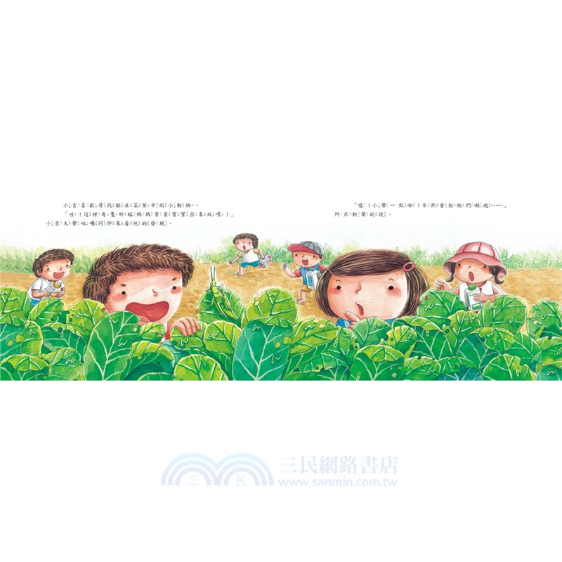 在菜園裡玩遊戲