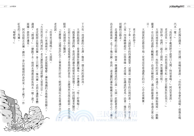 大頭的再見安打