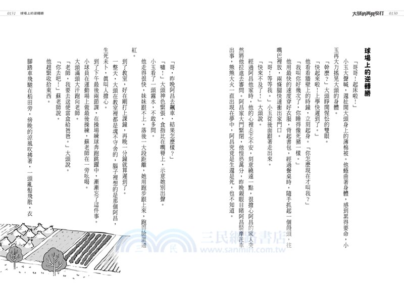 大頭的再見安打