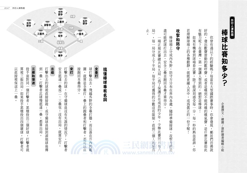 大頭的再見安打