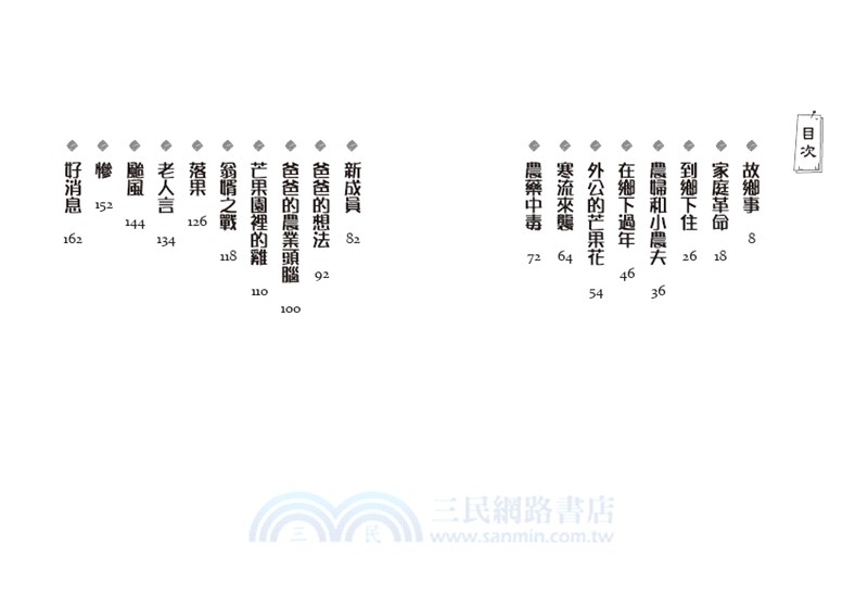 媽媽的芒果任務