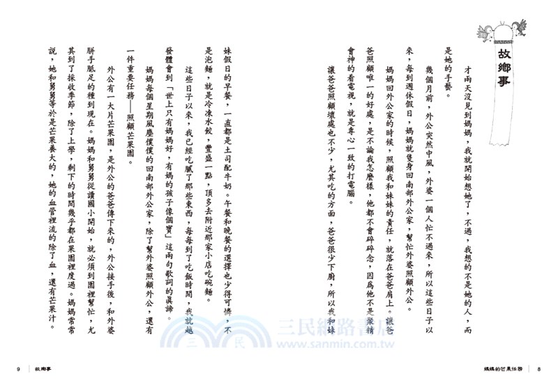 媽媽的芒果任務