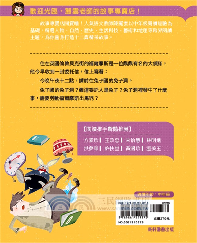 兔子洞探案（中年級篇）