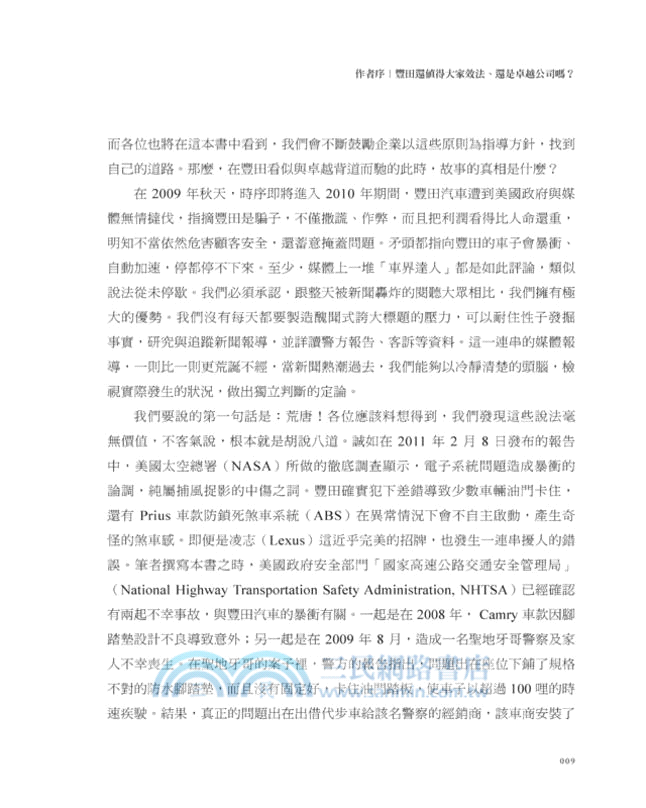 改善再生︰源自豐田，持續改善，愈錯愈勇