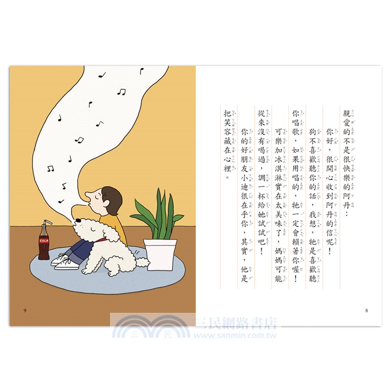 親愛的快樂先生