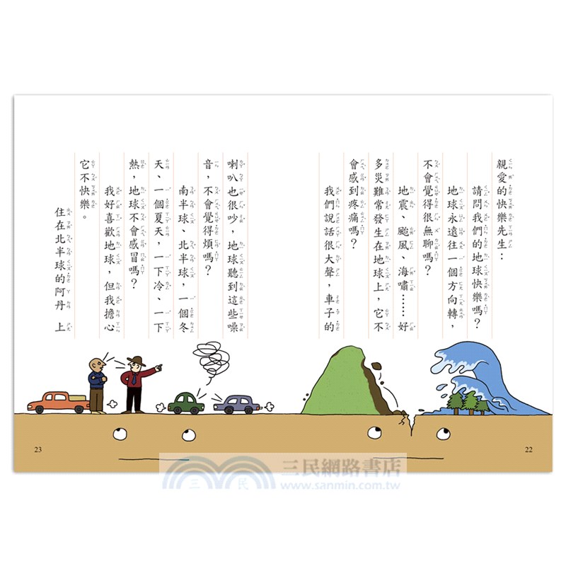 親愛的快樂先生