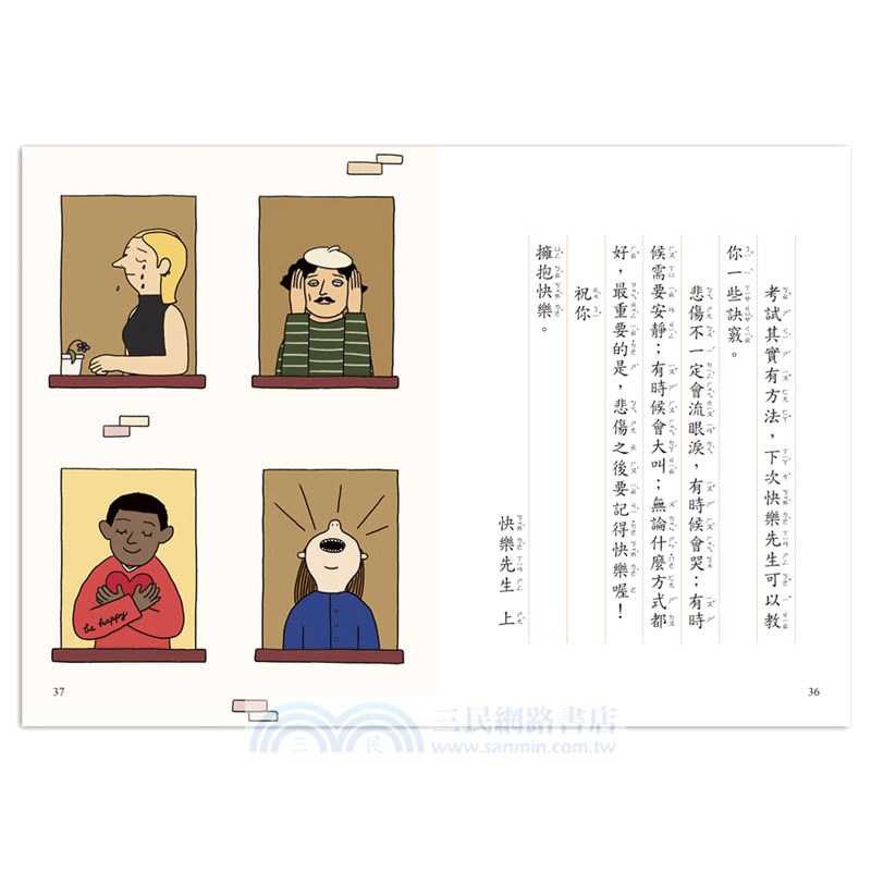 親愛的快樂先生