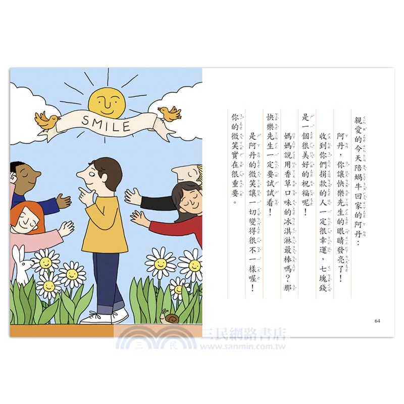 親愛的快樂先生