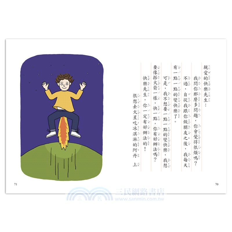 親愛的快樂先生