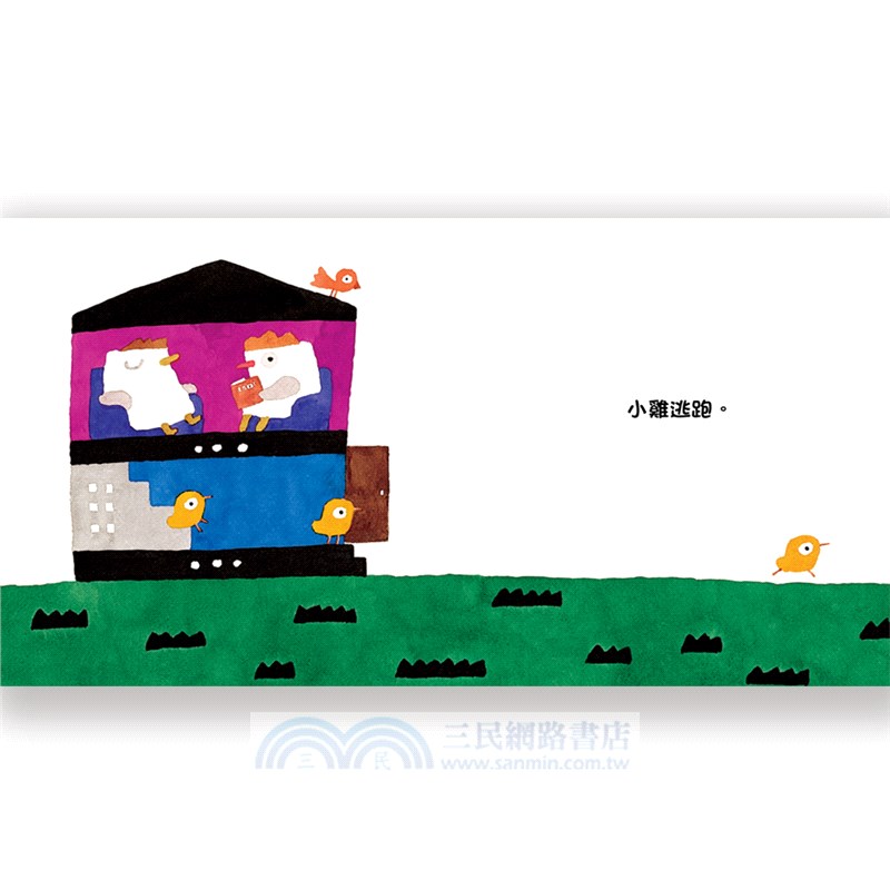 小雞逃跑記
