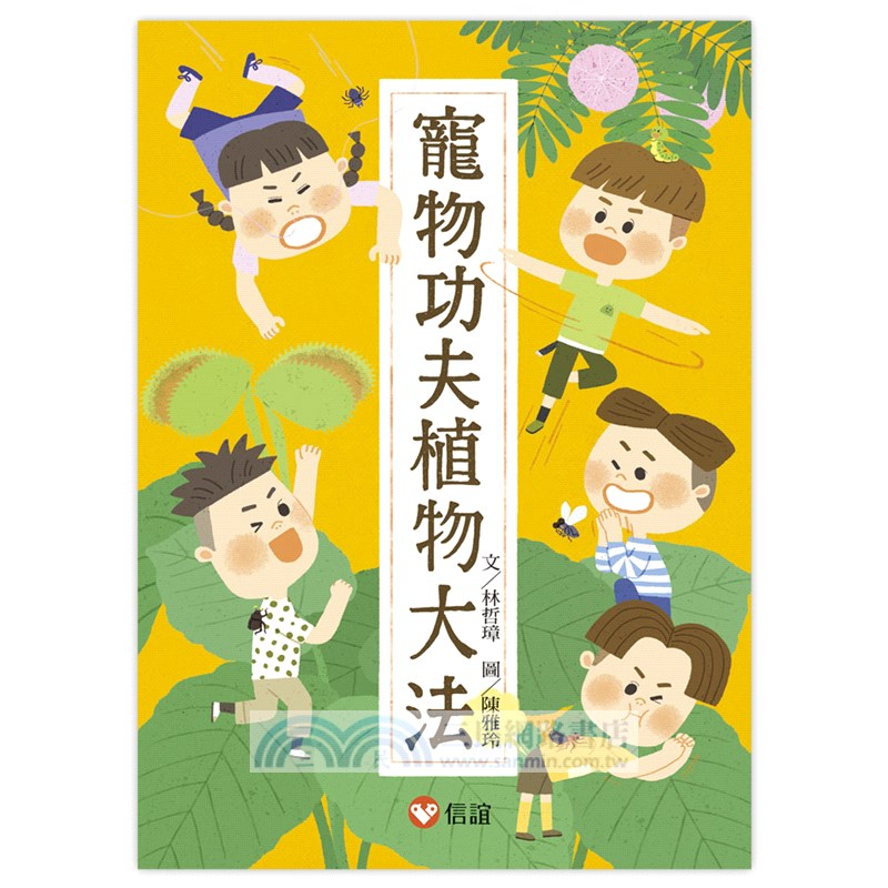 寵物功夫植物大法