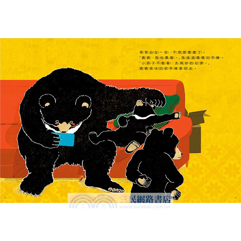 熊媽媽愛上了手機