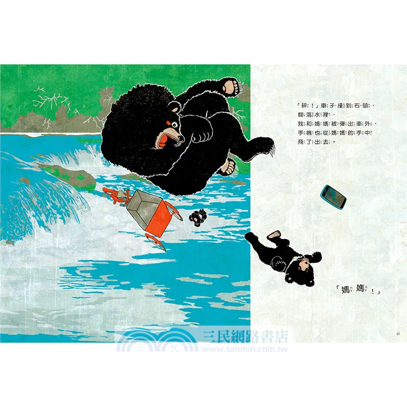 熊媽媽愛上了手機