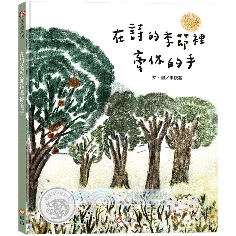 在詩的季節裡牽你的手