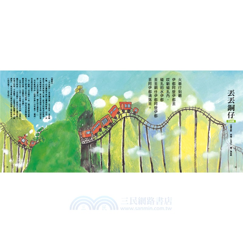 紅田嬰：台語傳統兒歌集（掃QR Code線上聽台語兒歌）