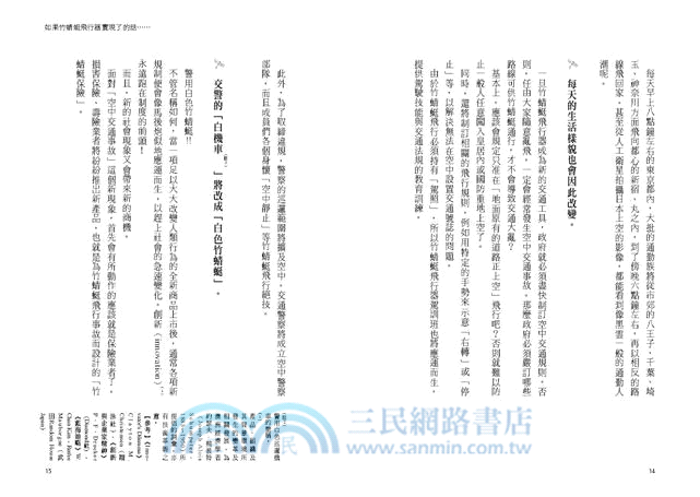 異想經濟學 如果哆啦a夢的神奇道具成真的話 世界將如何改變 三民網路書店