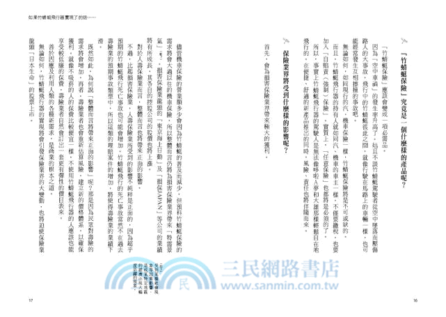 異想經濟學 如果哆啦a夢的神奇道具成真的話 世界將如何改變 三民網路書店