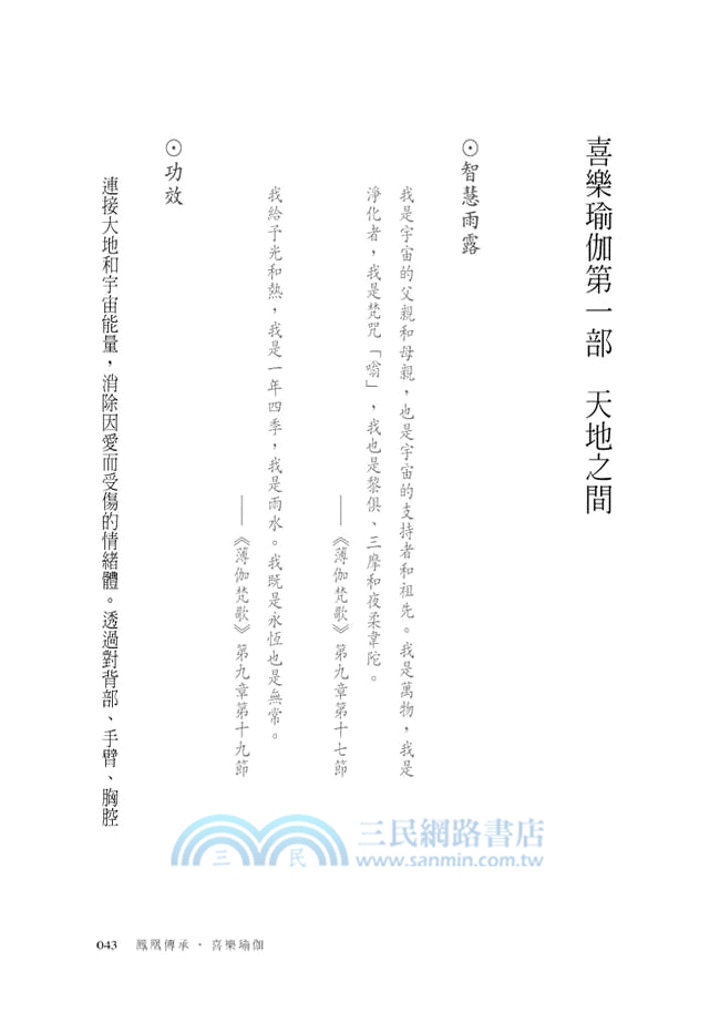 喜樂瑜伽：靈悟後的身心大智慧