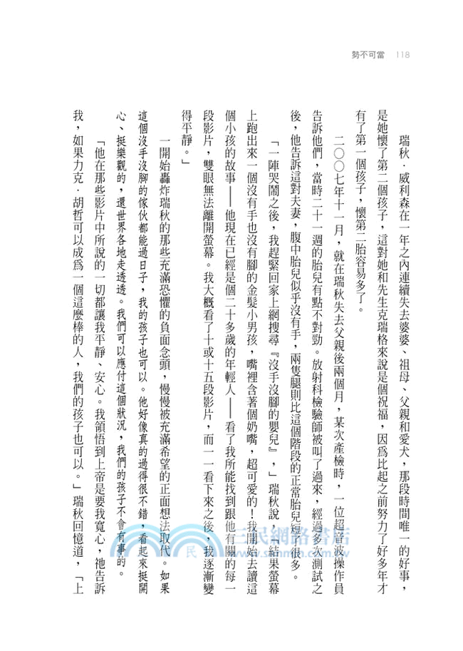 勢不可當：化信心為行動的神奇力量（隨書送〈力克前傳〉精華DVD）