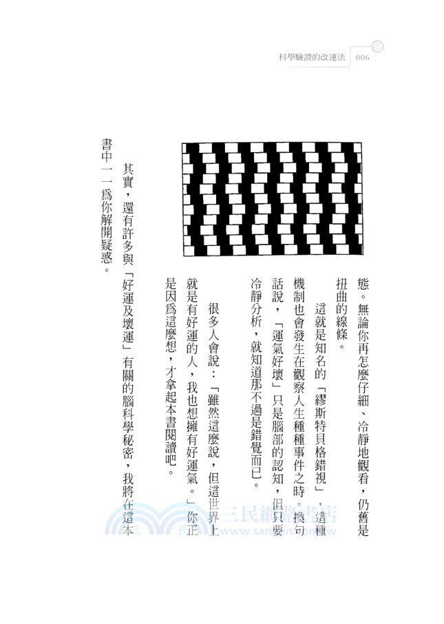 科學驗證的改運法